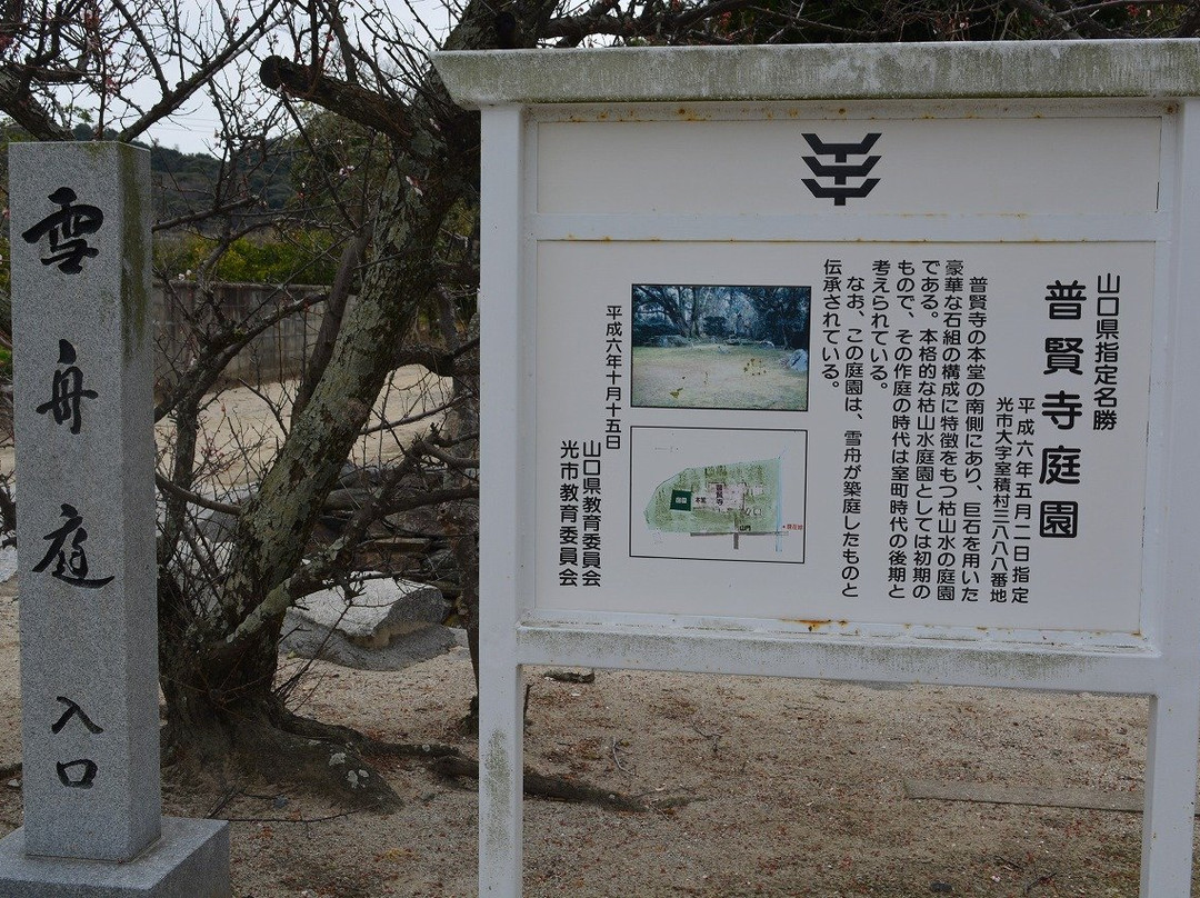 Fugenji Temple-光市必去景点