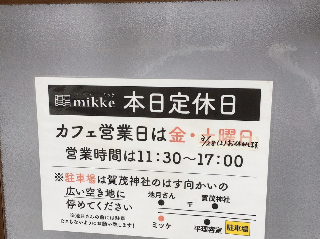 ゲストハウス&カフェ ミッケ