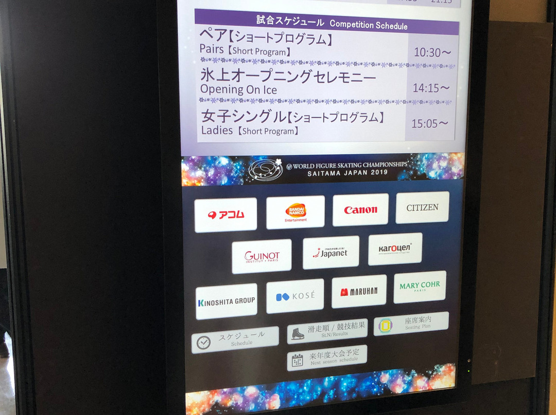 Saitama Super Arena-埼玉市必去景点
