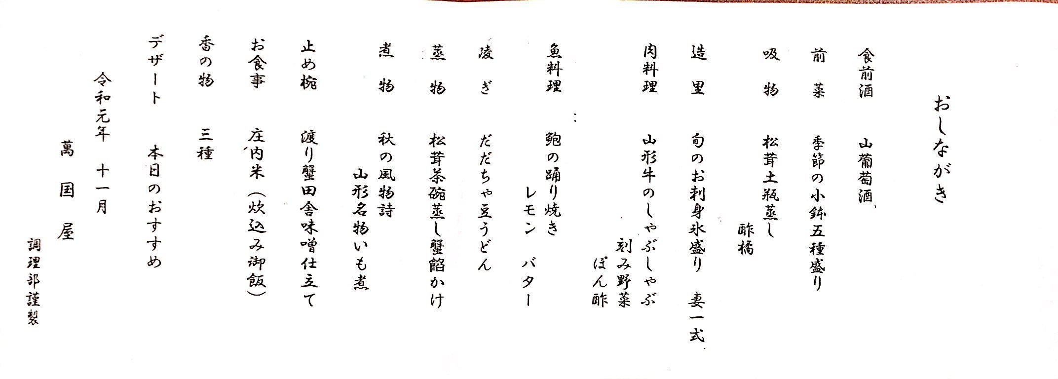 Bankokuya-餐饮