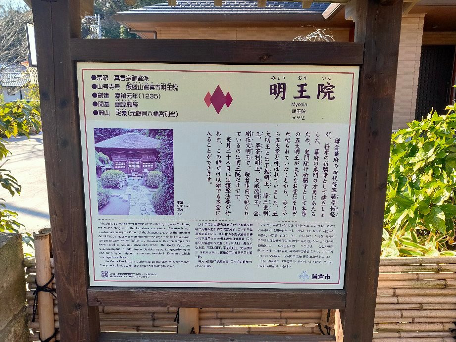 Myo-in temple-镰仓市必去景点