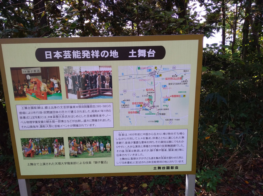 Soil Stage-樱井市必去景点