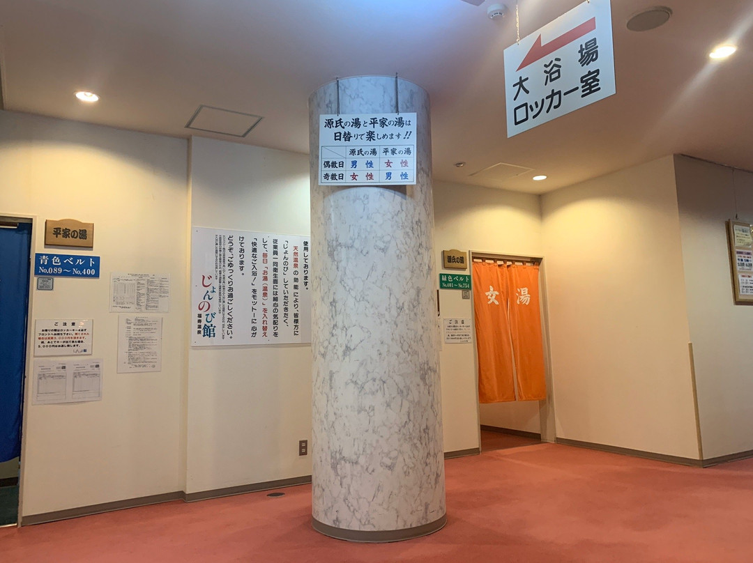 Jonnobi-kan-新泻市必去景点