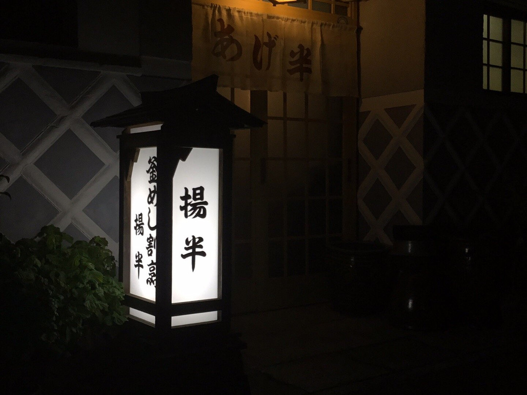 揚半