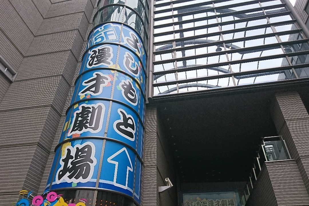 Yoshimoto Manzai Theater-Chuo必去景点