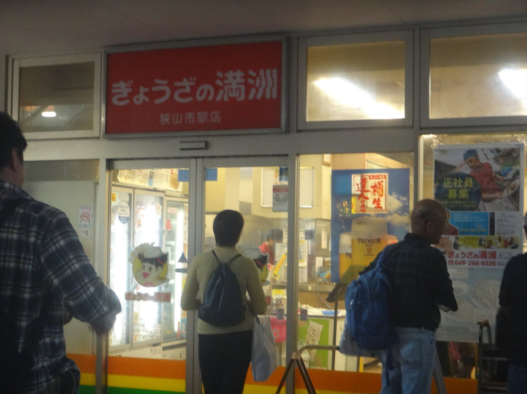 ぎょうざの満洲 狭山市駅店