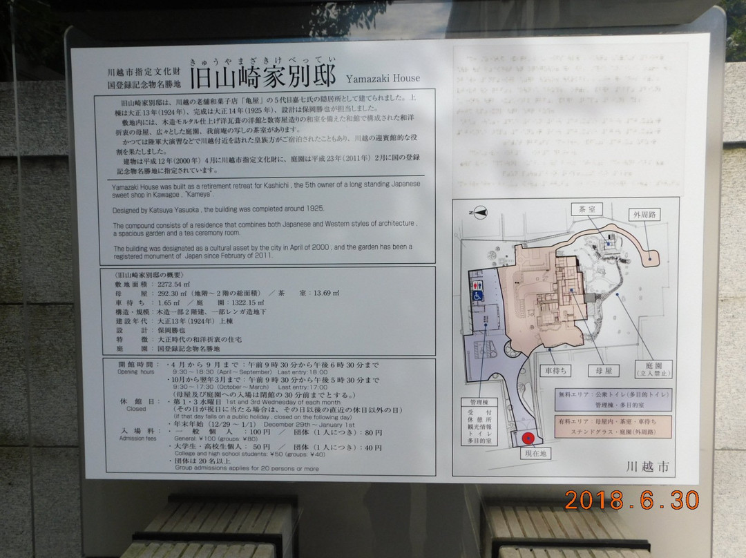 Old Yamazaki Family Villa-川越市必去景点