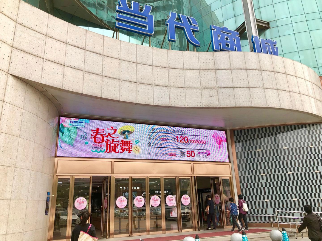 当代商城(中关村店)-北京市必去景点