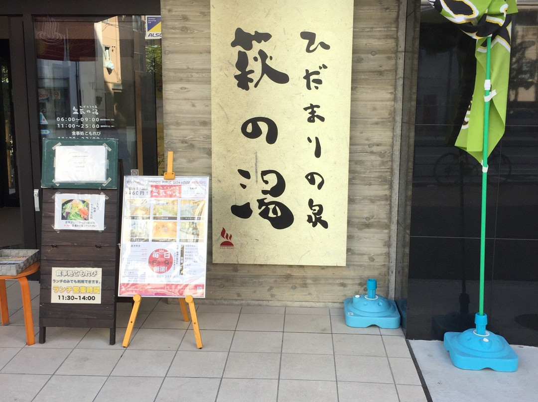 Haginoyu-台东区必去景点