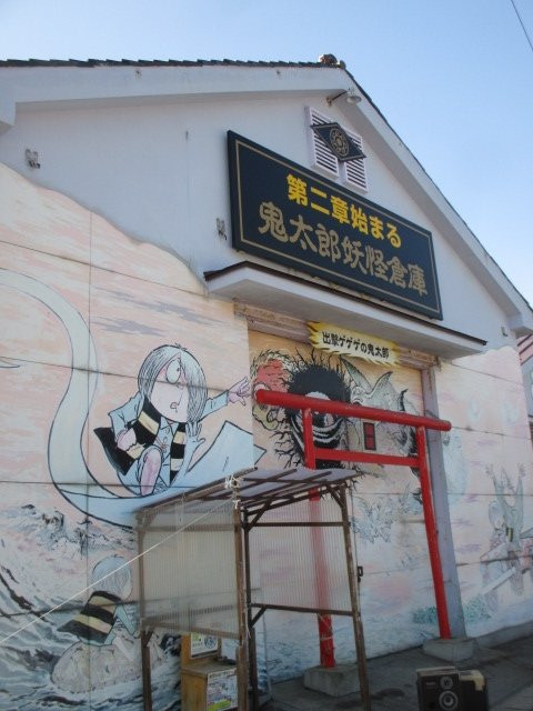 Kitaro Yokai Soko-境港市必去景点