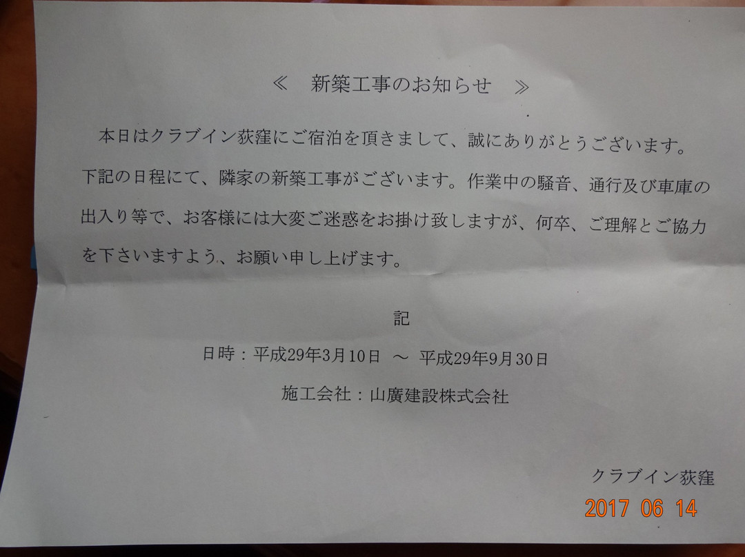 荻洼俱乐部旅舍主图
