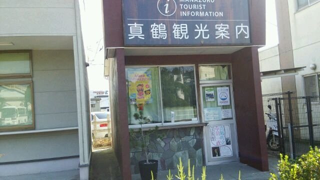 Manazuru Station Visitor Information Center-真鹤町必去景点