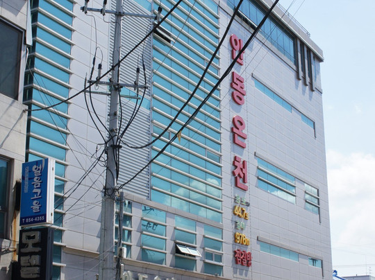 Onaencheong Spa Land-安东市必去景点