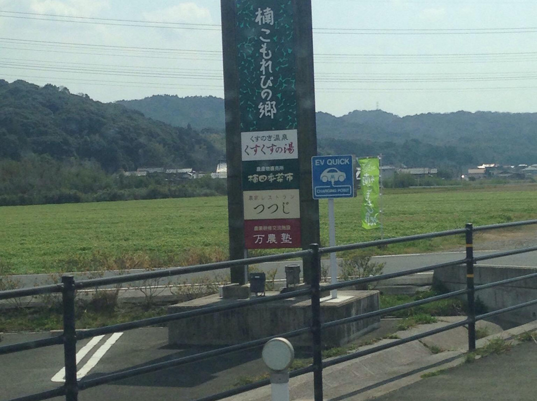 Kusunoki Komorebi no Sato-宇部市必去景点