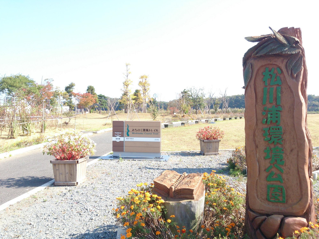 Matsukawa Ura Kankyo Park-相马市必去景点