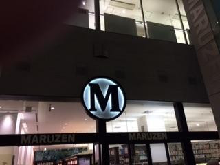 丸善书店-Marunouchi必去景点
