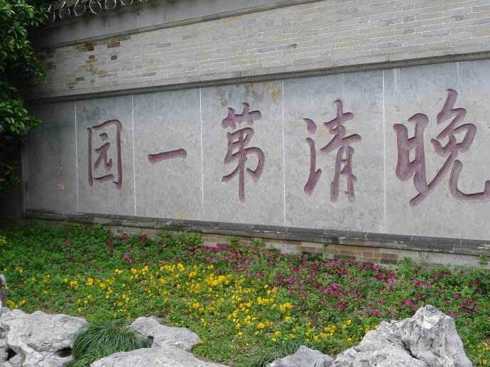 何园-扬州市必去景点