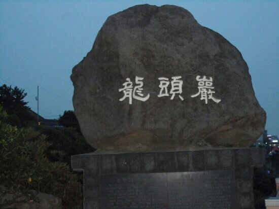 龙头岩-济州必去景点