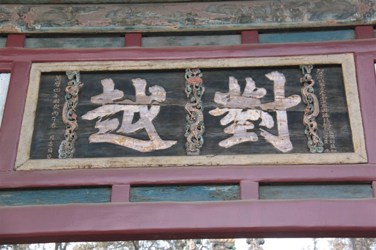 对越坊钟楼-太原市必去景点