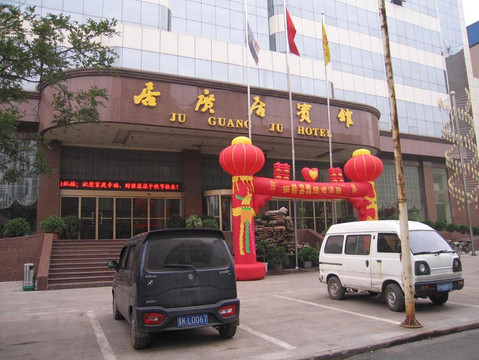 平遥居广居宾馆主图