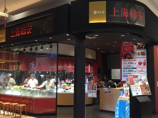 上海柿安 イオンレイクタウン店