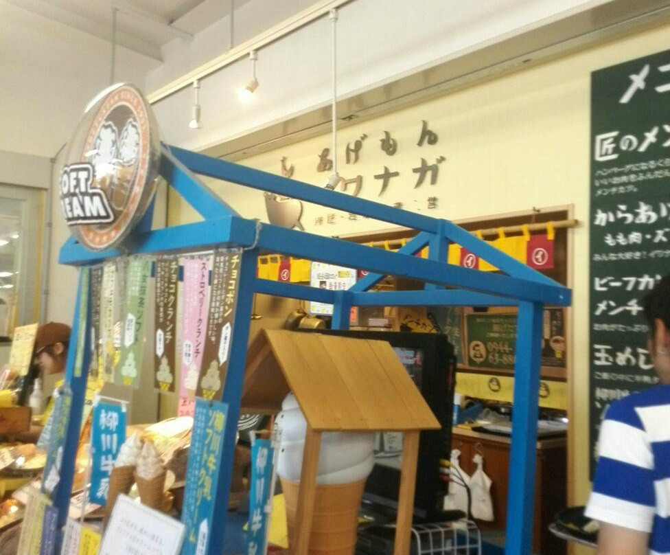 三山市餐馆和美食-Agemon Iwanaga, Michi no Eki Miyama