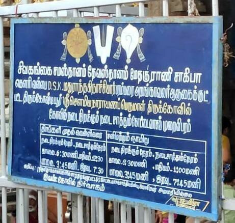 Thirukkoshtiyur Sri Arulmigu Sowmiya Narayana Perumall Temple景点图片