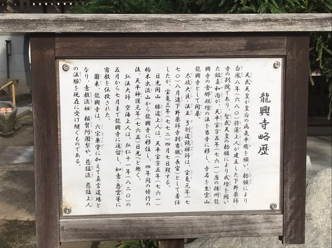 Ryukoji Temple-下野市必去景点