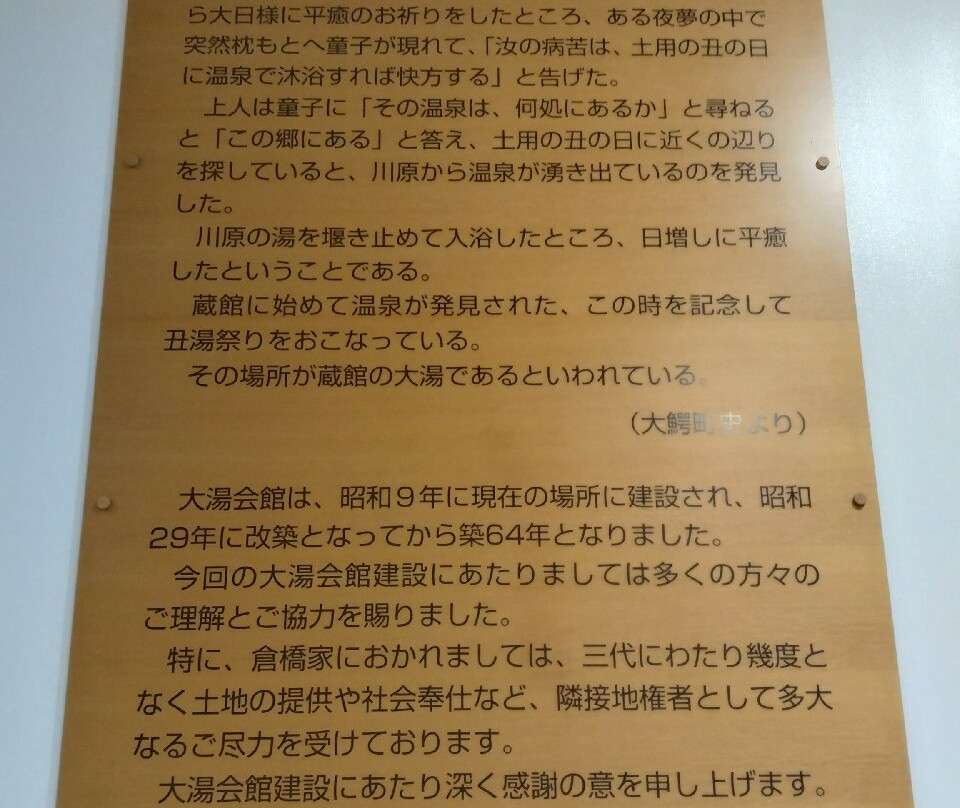 Owanimachi Oyu Hall景点图片