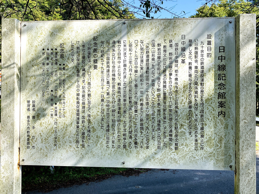 Nicchu Memorial Museum-喜多方市必去景点