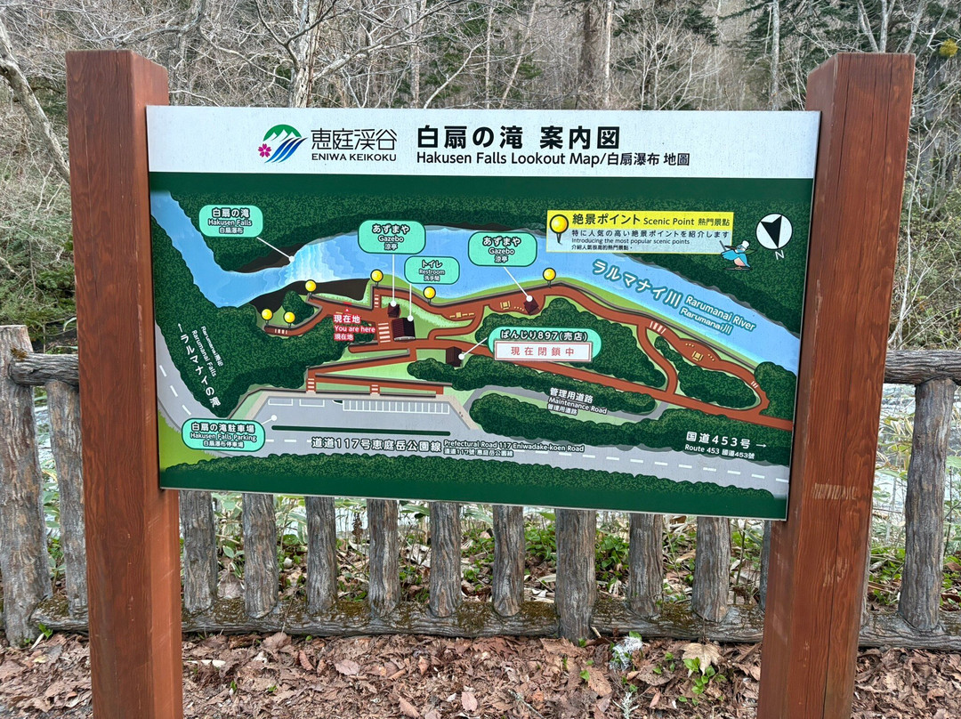 Hakusen Falls-惠庭市必去景点