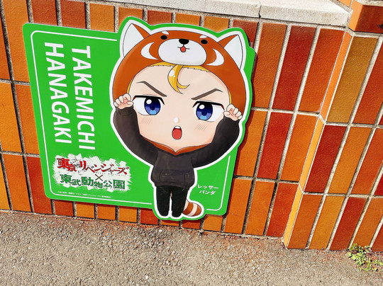 Tobu Zoo-宫代町必去景点