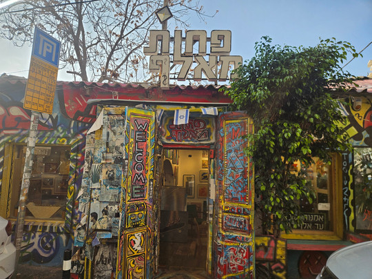 Under 1000 Art Gallery-特拉维夫必去景点