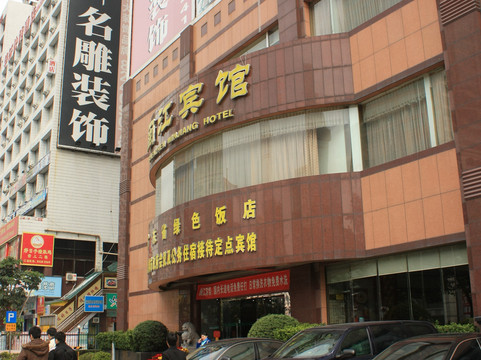 闽江宾馆（会展中心岗厦地铁站店）主图