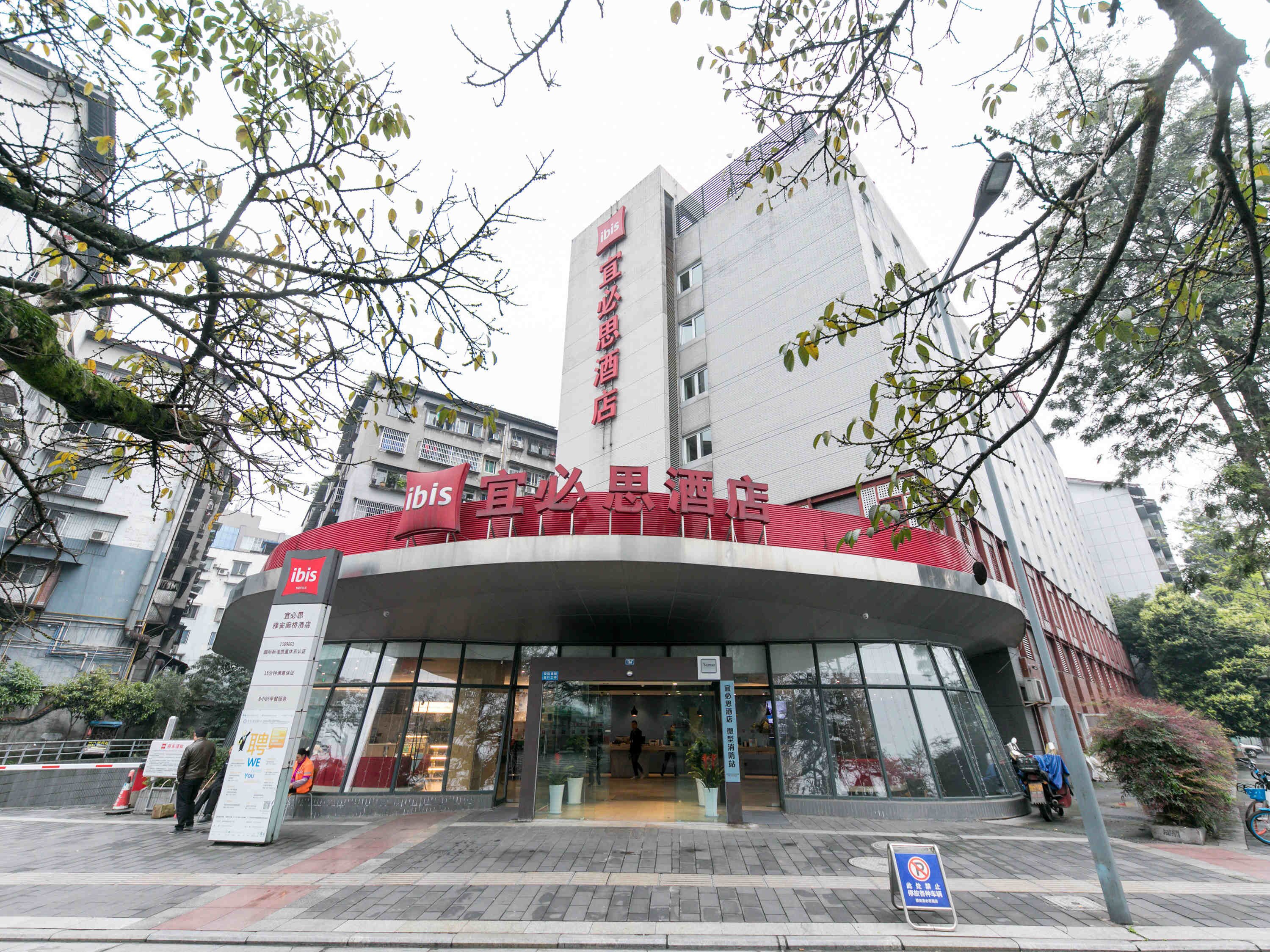 雅安宜必思酒店-官方