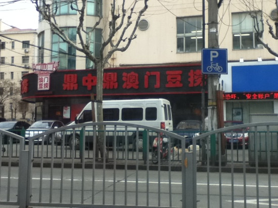 Ding ZhongDing Macau Doulao Gu Shan