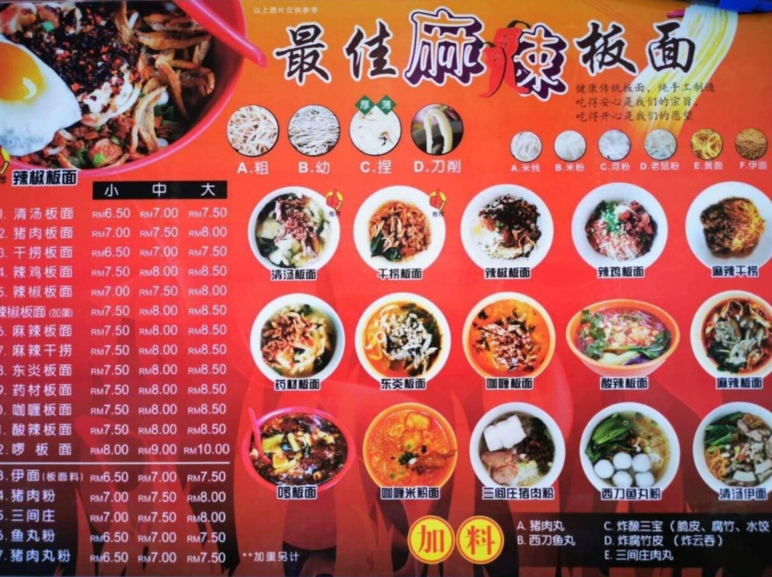 Tai Zi Yuan Zui Jia Ban Mian (Pan Mee)