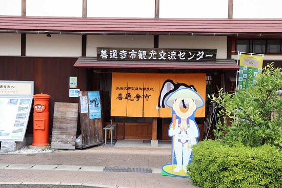 Zentsuji Tourism Exchange Center-善通寺市必去景点