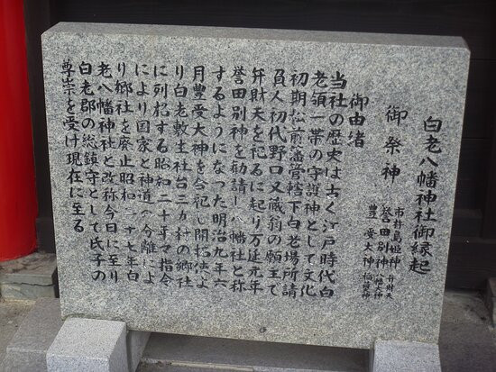 Shiraoi Hachiman Shrine-白老町必去景点
