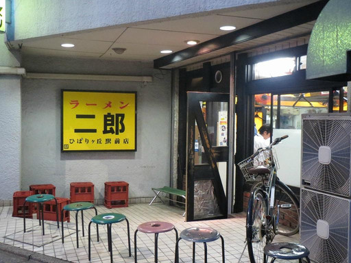 ラーメン二郎 ひばりヶ丘駅前店