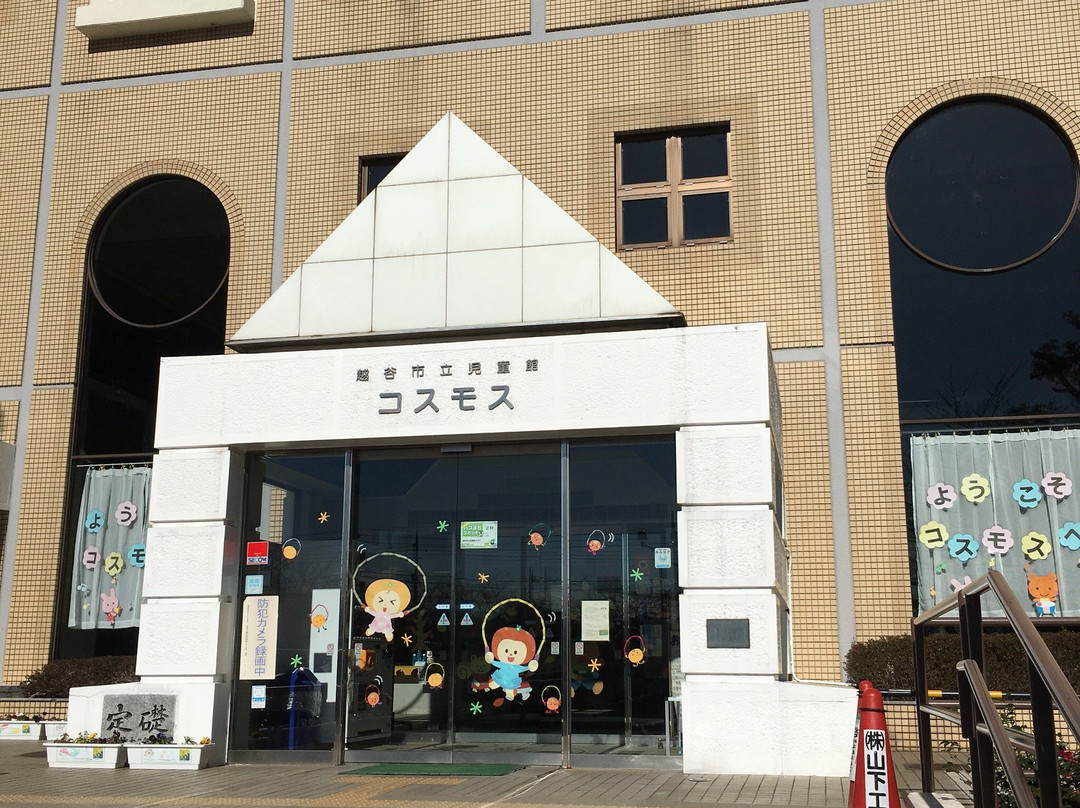 Koshigaya City Scientic Museum For Children Cosmos景点图片