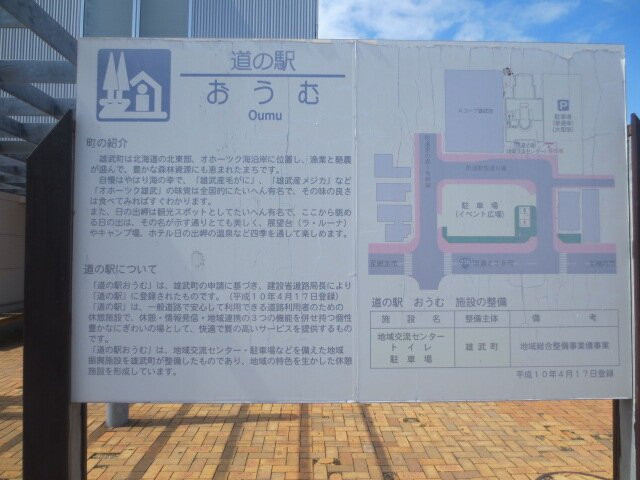 Michi-no-Eki Omu景点图片