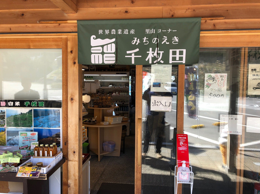 Michi-no-Eki Senmaida Pocket Park景点图片