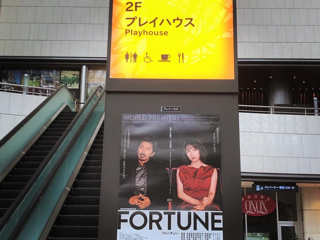 Tokyo Metropolitan Theatre-丰岛区必去景点