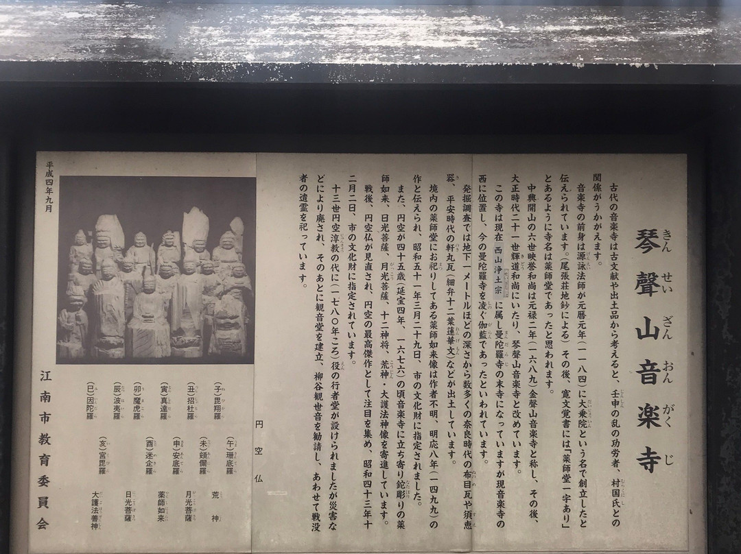 Ongakuji Temple景点图片