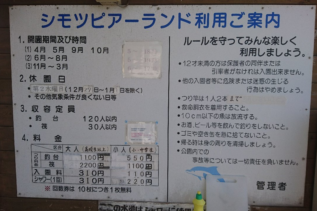 Fishing Park Shimotsu Pia Land-海南市必去景点