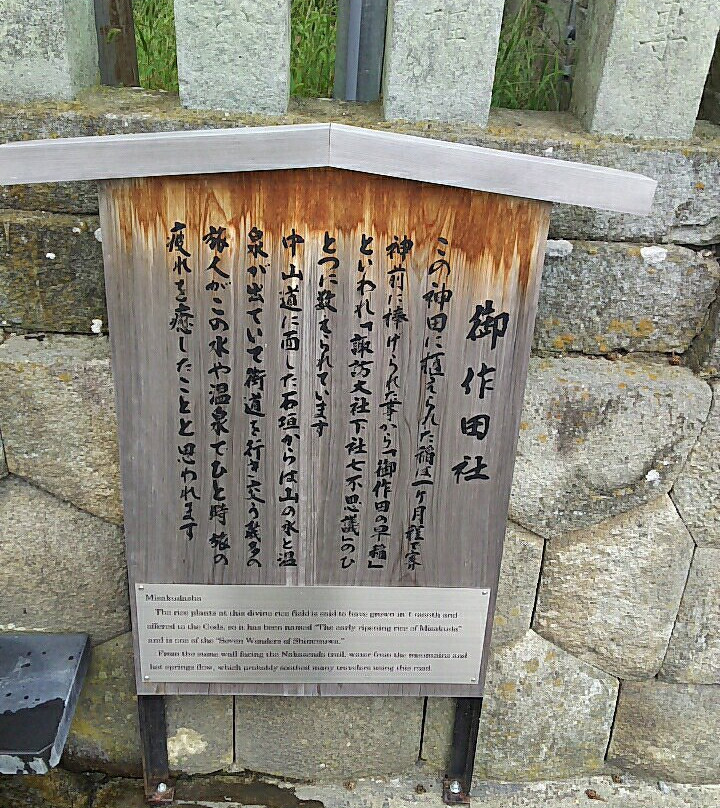 Misakuda Shrine景点图片