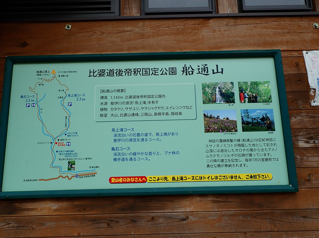 Mt. Sentsu-奥出云町必去景点