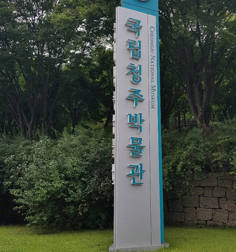 Cheongju National Museum-清州市必去景点