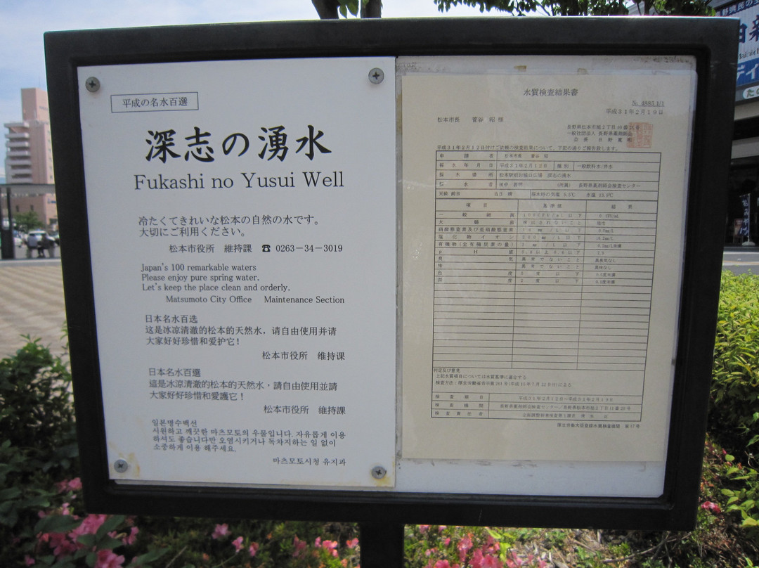 Fukashi no Yusui-松本市必去景点